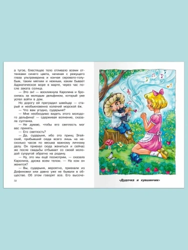 Цветик-семицветик. Сказки и рассказы- купить в магазине Кассандра, фото, 9785465045247, 