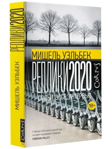 Реплики 2020- купить в магазине Кассандра, фото, 9785171518226, 