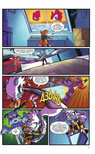 Sonic. Последняя минута. Комикс. Том. 6 (перевод от Diamond Dust и Сыендука)- купить в магазине Кассандра, фото, 9785041177553, 