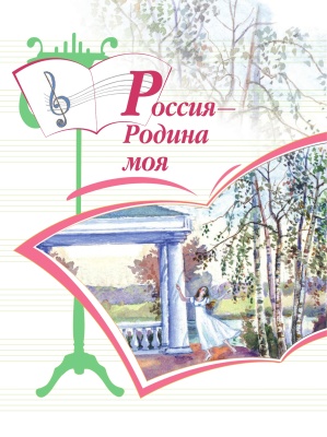 Музыка 3кл.Критская.2024.Новый ФПУ Школа России — фото, ISBN 9785091108231