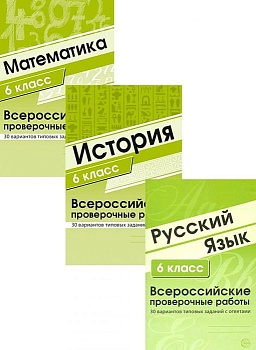 Комплект ВПР 5 класс асс/ВБ - купить в магазине Кассандра, фото, , 