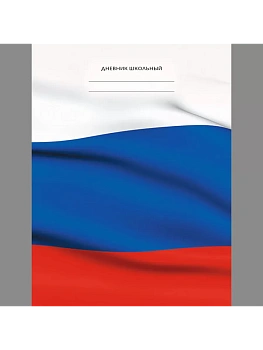 Для российского школьника. Дизайн 2 (25) - купить в магазине Кассандра, фото, 4606086575591, 