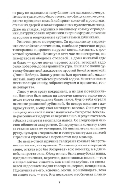 1984. Роман. С иллюстрациями.- купить в магазине Кассандра, фото, 9785605370369, 