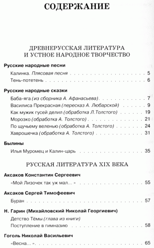 Полная хрестоматия для 3 класс Эксмо.- купить в магазине Кассандра, фото, 9785699984961, 
