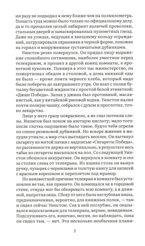 1984. Роман. С иллюстрациями.- купить в магазине Кассандра, фото, 9785605370369, 