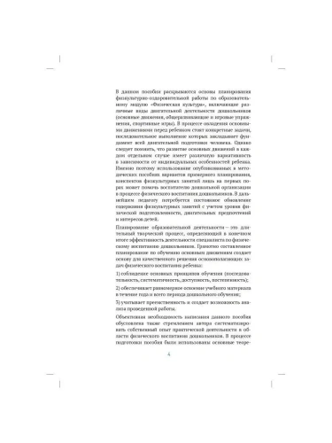 ФГОС.ФОП.Планы физкультурных занятий с детьми 5-6 лет.- купить в магазине Кассандра, фото, 9785431516245, 