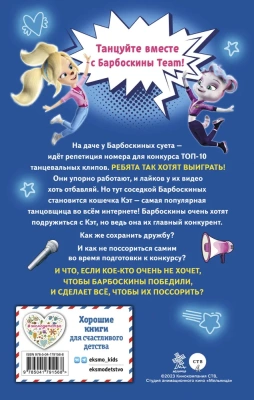Барбоскины Team — фото, ISBN 9785041791568