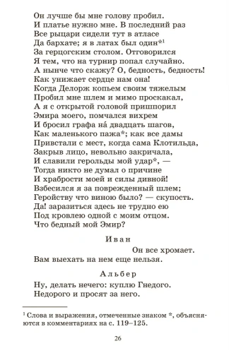 Маленькие трагедии.- купить в магазине Кассандра, фото, 9785907546844, 