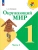 Окружающий мир 1кл.Плешаков.2025.ч.2.Новый ФПУ Школа России- купить в магазине Кассандра, 9785091200591, Окружающий мир 1кл.Плешаков.2025.ч.2.Новый ФПУ Школа России- купить в магазине Кассандра, фото, 9785091200591,
