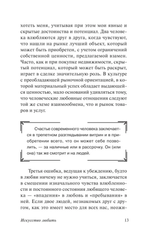 Искусство любить- купить в магазине Кассандра, фото, 9785170845934, 