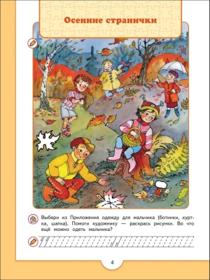 От слова к букве.Пособие для детей 5-7 лет.ч. 1. ФГОС- купить в магазине Кассандра, фото, 9785091228618, 
