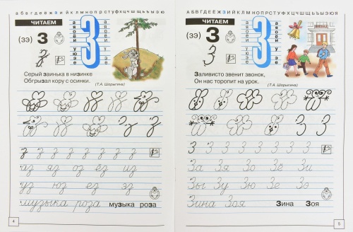 Я готовлюсь к письму.Тетрадь 4.От звука к слогу- купить в магазине Кассандра, фото, 9785919288619, 