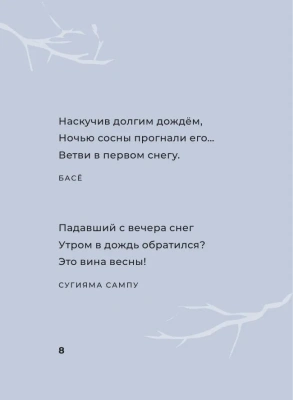 Хокку. Японская лирика с иллюстрациями- купить в магазине Кассандра, фото, 9785171597290, 