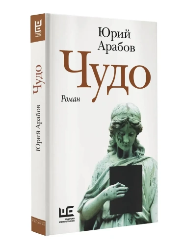 Чудо- купить в магазине Кассандра, фото, 9785171716059, 