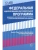 Федеральная адаптированная образовательная программа дошкольного образования для обучающихся с огран- купить в магазине Кассандра, фото, 9785994932421, 