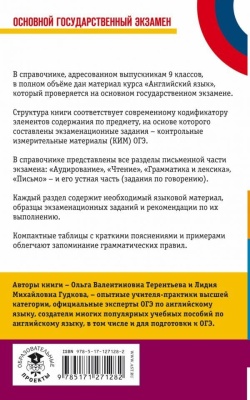 ОГЭ. Английский язык. Новый полный справочник для подготовки к ОГЭ.- купить в магазине Кассандра, фото, 9785171368012, 