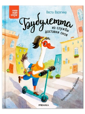 Книжный клуб. Почитаем вместе? Бубулетта из службы доставки снов- купить в магазине Кассандра, фото, 9785431546266, 