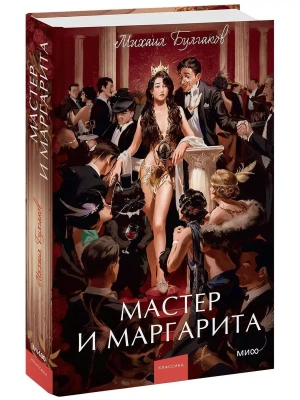 Мастер и Маргарита. Вечные истории. Young Adult- купить в магазине Кассандра, фото, 9785001959595, 