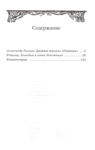 Ревизор. Комедия в пяти действиях- купить в магазине Кассандра, фото, 9785907545328, 
