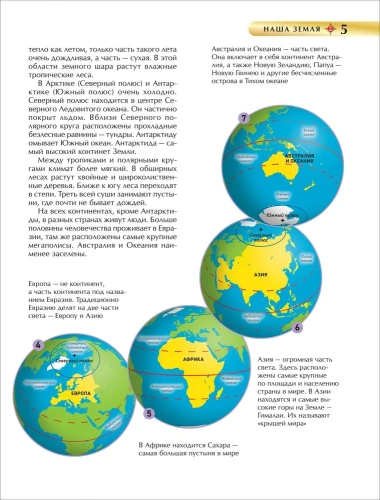 Атлас мира. Детская энциклопедия- купить в магазине Кассандра, фото, 9785353105350, 
