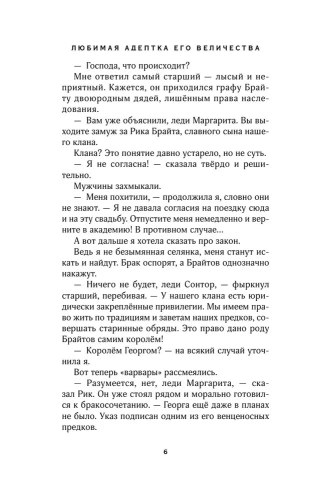 Любимая адептка его величества. Книга 1- купить в магазине Кассандра, фото, 9785041899875, 