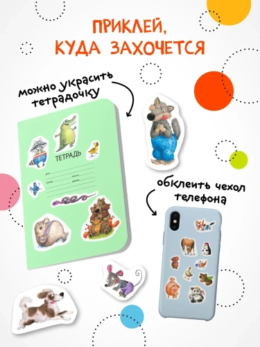 Стикерпаки. Коллекция наклеек. Милые зверята- купить в магазине Кассандра, фото, 9785431535406, 