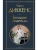 Большие надежды- купить в магазине Кассандра, 9785041210984, Большие надежды- купить в магазине Кассандра, фото, 9785041210984,