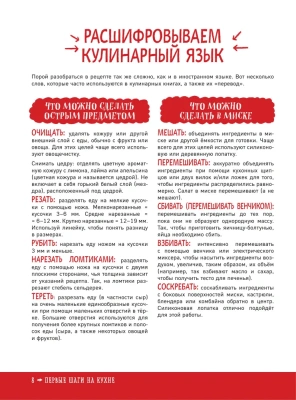 Большая кулинарная книга для юных шефов — фото, ISBN 9785171219437
