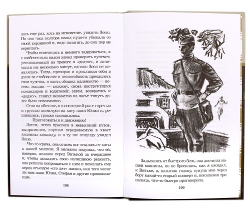 Иван, Зося- купить в магазине Кассандра, фото, 9785080073878, 