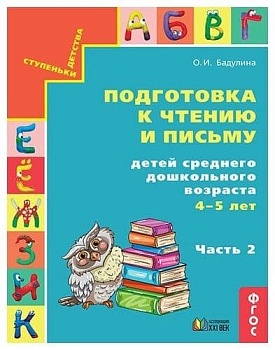 Будь здоров! часть 1  Самоучитель по здоровому образу жизни для детей ср.дошкольного возр.и их родителей - купить в магазине Кассандра, фото, 9785418013811, 