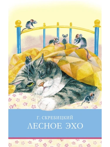 Лесное эхо- купить в магазине Кассандра, фото, 9785995150831, 