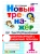 Новый тренажер по чистописанию 1кл.Добукварный и букварный период.ФГОС НОВЫЙ- купить в магазине Кассандра, 9785377220534, Новый тренажер по чистописанию 1кл.Добукварный и букварный период.ФГОС НОВЫЙ- купить в магазине Кассандра, фото, 9785377220534,