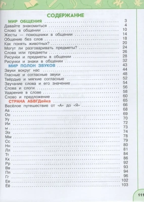 Азбука 1кл.Климанова.2022.ч.1.ФГОС (Перспектива)- купить в магазине Кассандра, фото, 9785090895064, 
