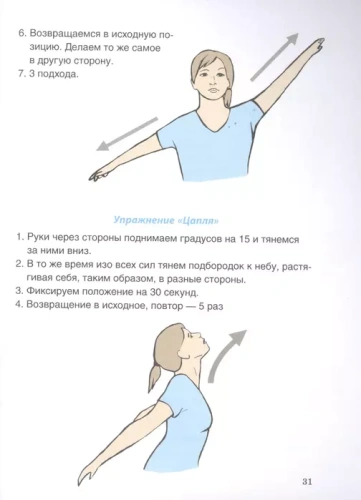 Лечебная гимнастика для шеи и спины- купить в магазине Кассандра, фото, 9785171233488, 