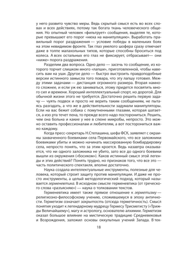 Манипуляция сознанием- купить в магазине Кассандра, фото, 9785002693313, 