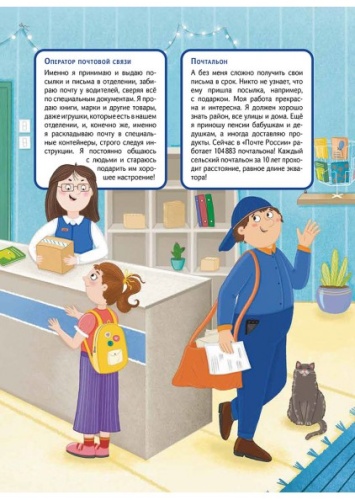 Почта. Кем быть?- купить в магазине Кассандра, фото, 9785002190010, 