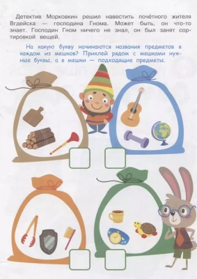 Детектив с наклейками. А упала, Б пропала. Вып. 1- купить в магазине Кассандра, фото, , 