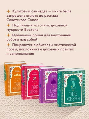 Две жизни. Конкордия Антарова. Мистический роман с комментариями в четырех частях. Коллекционное оформление- купить в магазине Кассандра, фото, 9785041555924, 