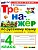 Тренажер по русскому языку 4кл.Канакина.Горецкий.ФГОС НОВЫЙ (к новому учебнику) 2026 - купить в магазине Кассандра, фото, 9785377229292, 