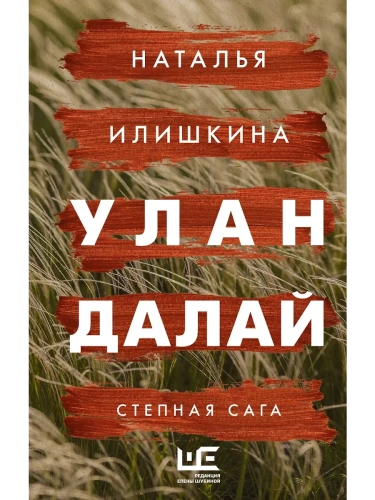 Улан Далай- купить в магазине Кассандра, фото, 9785171540272, 