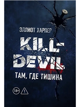 Там, где тишина: кн. 2 - купить в магазине Кассандра, фото, 9785222432365, 