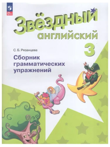 ����.��.�������� ���������� 3��.������� �������������� ����������.2024-2025.����� ���.- ������ � �������� ���������, ����, 9785091205039, 