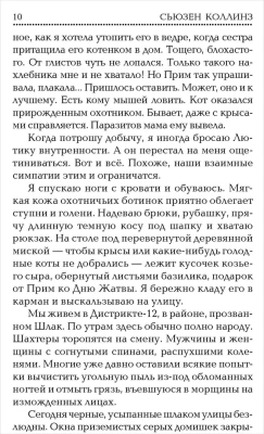 Голодные игры. Новое издание- купить в магазине Кассандра, фото, 9785171338671, 