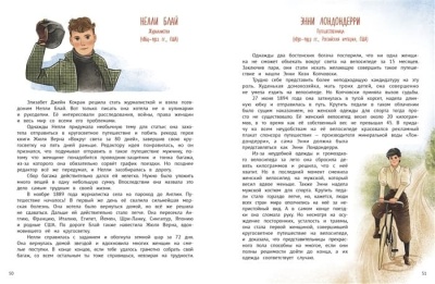 Поехали! 50 вдохновляющих историй о путешественниках и первооткрывателях — фото, ISBN 9785222416136