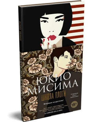Школа плоти- купить в магазине Кассандра, фото, 9785389270275, 