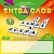 ИГРЫ В СЛОВА 80 фишек. БИТВА СЛОВ (Арт. ИН-8279) - купить в магазине Кассандра, фото, 4665307982792, 