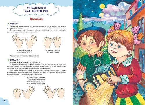 Пальчиковая гимнастика: нейрофитнес для малышей- купить в магазине Кассандра, фото, 9785041850517, 