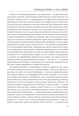 Троецарствие- купить в магазине Кассандра, фото, 9785041706272, 
