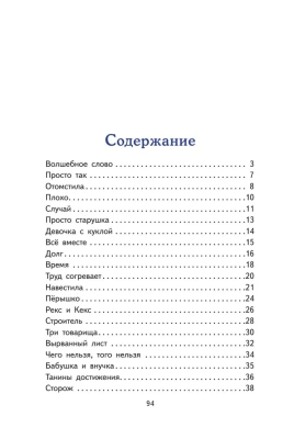 Волшебное слово. Рассказы (ил. С. Емельяновой) — фото, ISBN 9785041755140