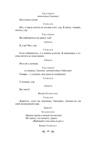 Ромео и Джульетта. Трагедии- купить в магазине Кассандра, фото, 9785041592004, 